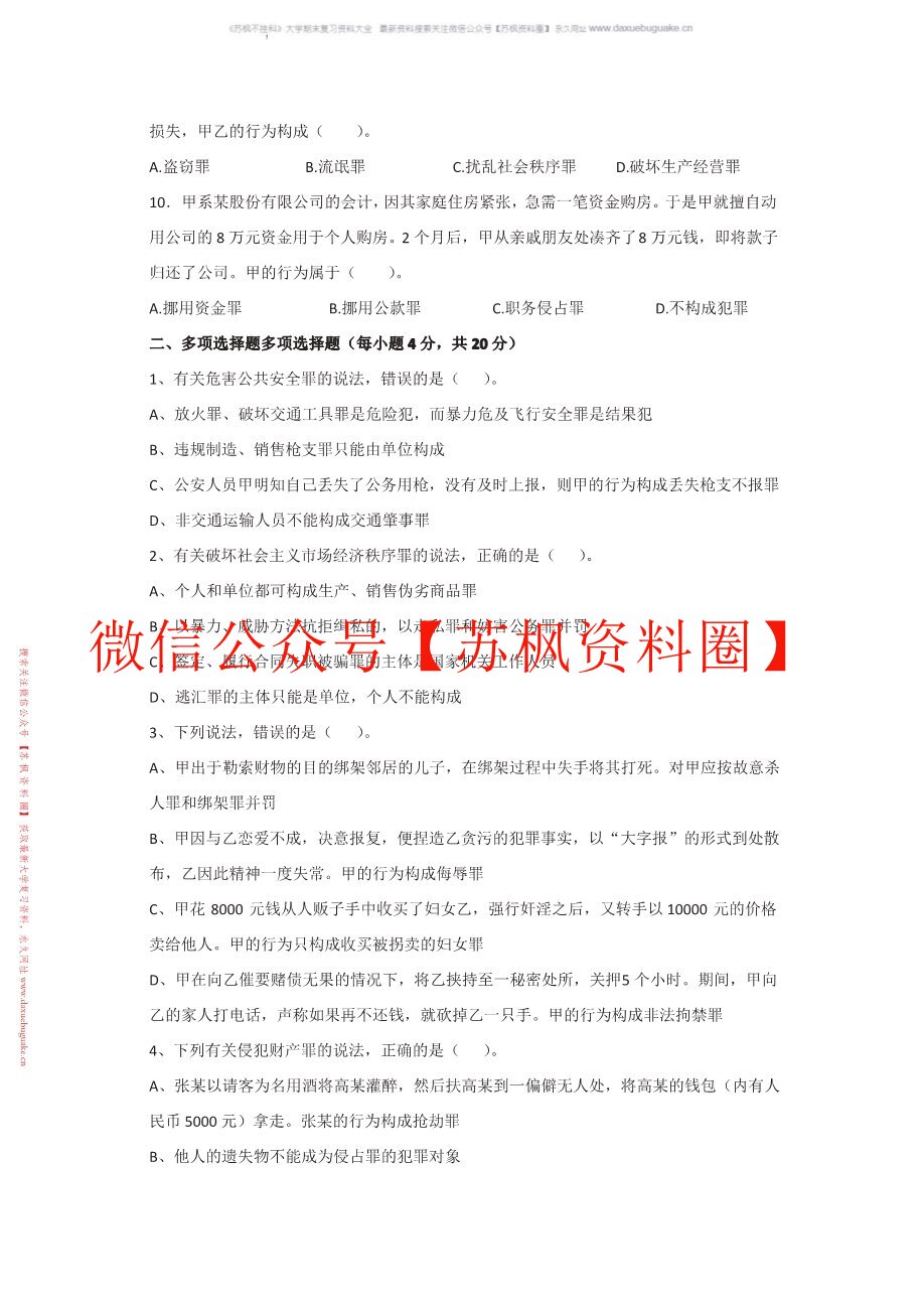 刑法总论